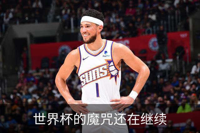 世界杯的魔咒还在继续