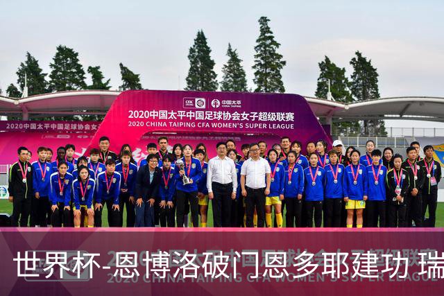 世界杯-恩博洛破门恩多耶建功 瑞士2-0阿尔及利亚进16强
