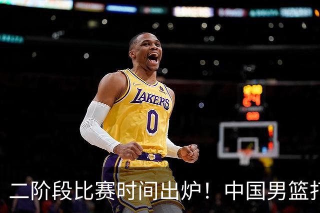 二阶段比赛时间出炉！中国男篮打黎卡沙3队很难，郭士强改变用人