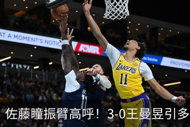 佐藤瞳振臂高呼！3-0王曼昱引多方赞誉 日媒：冲击世界第2不同凡响