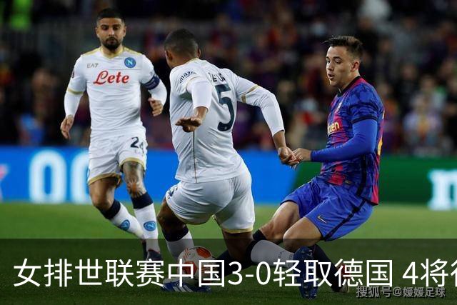 女排世联赛中国3-0轻取德国 4将得分上双夺第7胜
