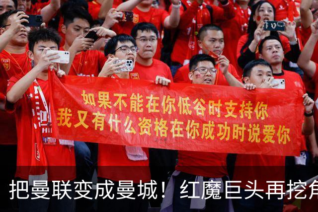 把曼联变成曼城！红魔巨头再挖角老东家青训，欲打包签三中场小妖