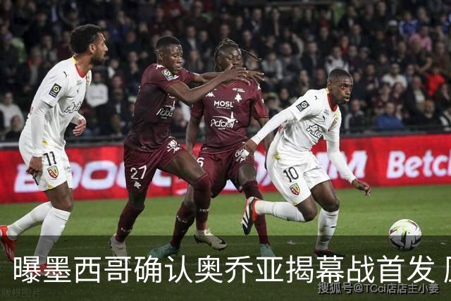 曝墨西哥确认奥乔亚揭幕战首发 压梅西C罗成历史第一人
