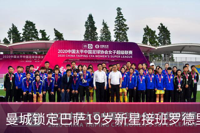 曼城锁定巴萨19岁新星接班罗德里 合同锁至2029年设500万欧违约金