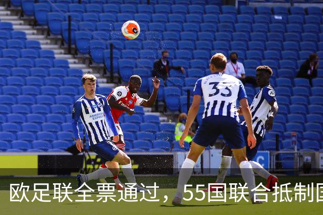 欧足联全票通过，55国联合抵制国际足联：2027年女足世界杯和2030年男足世界杯将无缘！