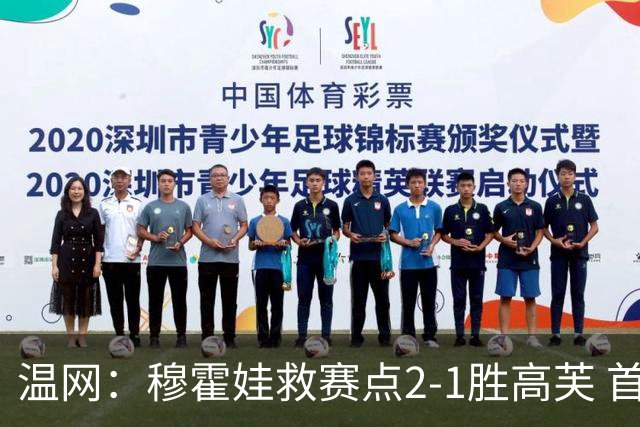 温网：穆霍娃救赛点2-1胜高芙 首进决赛将和诺斯科娃争冠