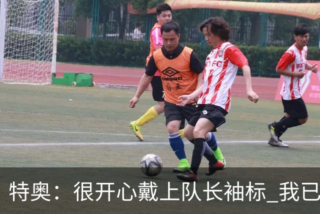 特奥：很开心戴上队长袖标 我已经准备好续约了