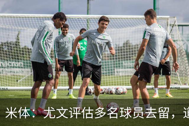 米体：尤文评估多名球员去留，道格拉斯-路易斯成焦点