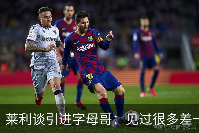 莱利谈引进字母哥：见过很多差一点成功的球队 就差一块关键拼图