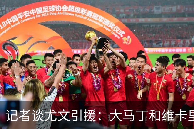 记者谈尤文引援：大马丁和维卡里奥二选一 凯西800万薪资要求过高