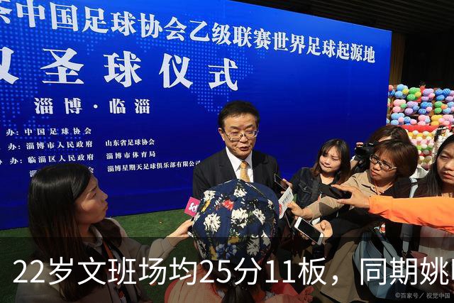 22岁文班场均25分11板，同期姚明13+8，那鲨鱼邓肯霍华德呢？